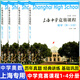 上海中學(xué)競(jìng)賽課程數(shù)學(xué)物理化學(xué)全套第一冊(cè)第二冊(cè)第三冊(cè)第四冊(cè)華師大實(shí)驗(yàn)班高中生奧林匹克競(jìng)賽強(qiáng)基用書尖子班提優(yōu)教程上海高考培優(yōu) 上海中學(xué)競(jìng)賽課程 數(shù)學(xué)(全4冊(cè)) 高中通用