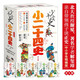 少年讀史 小二十四史（全5冊(cè)）北大教授謝冕，著名文藝評(píng)論家謝璽璋，萃取正史精華，遠(yuǎn)離戲說誤導(dǎo)，二十四史 +清史稿，一口氣暢讀中華上下五千年