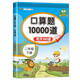 口算題10000道二2年級下冊每天100道打卡黃岡升級版教材同步數(shù)學思維訓練hzj心算速算計算能手