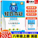 【自選】2024新輕巧奪冠八年級(jí)上下冊(cè)語(yǔ)文數(shù)學(xué)英語(yǔ)物理生物地理歷史道德與法治同步練習(xí)人教外研北師版 八年級(jí)上英語(yǔ) 外研版