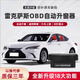 邦列適用雷克薩斯ES200/ES300h/RX/NX/UX自動(dòng)升窗器OBD關(guān)窗器行車(chē)落鎖 22-25款雷克薩斯ES OBD升窗器 即插即用