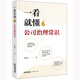 一看就懂的公司治理常識(shí)