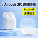 Masentek-適用于airpods2二代 3三pro藍(lán)牙耳機(jī) 蘋(píng)果充電倉(cāng)收納盒套TPU軟殼套配件 透明