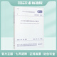 正版規(guī)范 GB50116-2013火災(zāi)自動報警系統(tǒng)設(shè)計規(guī)范