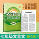 金牌閱讀七年級八年級九年級語文閱讀理解課外文言文現(xiàn)代文閱讀訓(xùn)練初中語文閱讀組合訓(xùn)練初一二三語文閱讀理解專項訓(xùn)練 七年級文言文