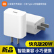 小米原裝充電器18W/20W快充版充電頭蘋果安卓手機(jī)適用55W/65W氮化鎵適配器快充充電器 【小米原裝】20W速充充電器