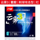 紅雙喜云霧3乒乓球拍膠皮C8長膠單膠皮套膠 進(jìn)攻性乒乓球拍膠皮 云霧3 長膠【海綿套膠】紅色一張