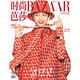 時(shí)尚芭莎BAZZAR雜志 2024年/2023年1-12期單刊 豐富精神世界時(shí)尚達(dá)人美容護(hù)膚美體塑形服裝搭配造型設(shè)計(jì)時(shí)尚集團(tuán)官方正版期刊雜志 【封面 孫儷】2023年1月