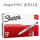 銳意sharpie37001記號筆美國三福無(wú)塵筆油性防水不褪色0.5MM工業(yè)極細針頭實(shí)驗室用馬克筆 藍色整盒12支