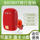 BXOBXT無(wú)線(xiàn)藍牙音箱自行車(chē)音響騎行戶(hù)外迷你typec充電可插卡U盤(pán)便攜低音炮適用摩托車(chē) 喜慶紅（升級中文版+9D環(huán)繞）