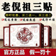 老倪老倪膏藥閩南奇芷骨疼貼貴州膏貼膏祖三膏貼直銷官網(wǎng) 一盒10貼