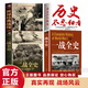 【官方正版】一戰二戰全史正版世界經(jīng)典戰役戰爭軍事書(shū)籍二戰歷史書(shū)籍第一次世界大戰第二次世界大戰史戰略戰爭類(lèi)書(shū)籍關(guān)于二戰的書(shū)簡(jiǎn)史 【4冊】一戰二戰全史+世界戰役+歷史不忍細看