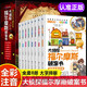 大偵探福爾摩斯破案書(shū)正版全套共8冊正版圖書(shū) 彩圖注音版兒童文學(xué)讀物6歲以上故事書(shū)大偵探案青少年小學(xué)生版四年級閱讀課外書(shū)必讀五至六年級書(shū)籍破案推理偵探懸疑小說(shuō)省錢(qián)卡 