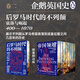 【刷邊版 套裝單本自選】企鵝英國史系列 卷一至券九全8冊 帝國領(lǐng)地，羅馬帝國時代的不列顛，公元前54—公元409年 英國外國歐洲歷史書系列 第二卷 后羅馬時代的不列顛 衰落與崛起