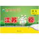 19春江蘇密卷5年級語文（下）江蘇版
