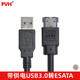 FVH USB3.0轉ESATA轉換器帶5V供電 USB2.0 3.0轉Power ESATA易驅線(xiàn) USB3.0轉Power-eSATA 1m