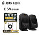 ADAM AUDIO亞當(dāng)愛登姆D3V音箱 有源近場監(jiān)聽編曲混音HIFI聽歌桌面式電腦音響 D3V黑色 一對