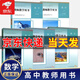 人教版教師教學(xué)用書高中數(shù)學(xué)A版修二冊(cè)+選擇性必修1二2三3冊(cè) 高中數(shù)學(xué)A版教參教案全套共5本 高中數(shù)學(xué)A版教參教案全套共5本