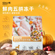 坦克小希狗糧鮮肉凍干全價(jià)犬糧五拼凍干全階段通用狗糧3斤【26年3月到期】
