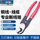 三山（3.peaks） 日本進(jìn)口 電纜剪線(xiàn)鉗 斷線(xiàn)鉗 KC-60 234mm
