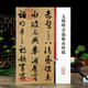 文徵明書前后赤壁賦 彩色放大本中國著名碑帖繁體旁注孫寶文文征明毛筆字帖行草書書法臨摹帖上海辭書出版社學(xué)海軒