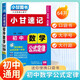 小甘速記 數學(xué)公式定律（初中通用） 初中重難點(diǎn)考點(diǎn)基礎知識點(diǎn)歸納梳理總結核心知識集錦大盤(pán)點(diǎn) 口袋書(shū)隨身記 小甘圖書(shū)