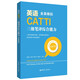 英語CATTI三級(jí)筆譯綜合能力：全真模擬