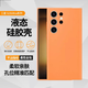 布諾林 三星s23Ultra液態(tài)硅膠手機(jī)殼S23/23+保護(hù)套鏡頭全包防摔男女軟殼保護(hù)殼外殼FE 三星S23ultra活力橙【鏡頭微凸款*真液態(tài)硅】