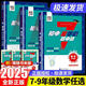2025初中數(shù)學(xué)7星學(xué)霸題中題七八九年級上冊下冊全一冊思維訓(xùn)練計(jì)算題強(qiáng)化訓(xùn)練新教材同步專項(xiàng)訓(xùn)練練習(xí)冊題初一二三必刷題七星學(xué)霸題中提 【七年級全一冊】數(shù)學(xué) 學(xué)霸題中題