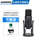 SAMSONSamson山遜 G-track Pro大振膜多指向USB電容話筒C03U升級(jí)款樂器錄音直播 麥克風(fēng)GTRACK Gtrack Pro標(biāo)配