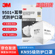 3M9501+防塵口罩防霧霾防飛沫KN95耳帶式舒適針織帶雙片裝50個/盒