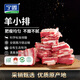 寧鑫 寧夏鹽池灘羊肉 原切羊小排454g 燒烤燉煮食材 地理標(biāo)志產(chǎn)品