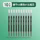 三年二班 10支裝st筆尖按動(dòng)子彈頭中性筆筆芯0.5mm 簽字筆替芯水筆芯
