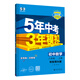 【八年級(jí)上冊(cè)下冊(cè)】2025五年中考三年模擬53天天練五三八年級(jí)上冊(cè)下冊(cè)語(yǔ)文數(shù)學(xué)英語(yǔ)物理生物政治歷史地理全套人教版初二教材5.3同步課本初中必刷題練習(xí)冊(cè)： 25秋八上 數(shù)學(xué)華師大