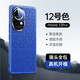 音威爾華為nova13手機殼nova13Pro保護套nova12真素皮鏡頭全包nova12pro防摔商務(wù)高端男女后外殼 【12號藍】印花浮雕 高端皮紋 華為nvoa12