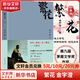繁花 金宇澄原版 第九屆茅盾文學獎獲獎作品 王家衛(wèi)導演、胡歌主演同名劇集原著小說 繁花 經(jīng)典插圖版