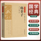 [國(guó)學(xué)經(jīng)典] 韓非子 國(guó)學(xué)經(jīng)典誦讀書籍國(guó)學(xué)常識(shí)大百科名家譯注國(guó)學(xué)經(jīng)典誦讀啟蒙書籍正版全套完整版世界經(jīng)典名著閱讀 國(guó)學(xué)經(jīng)典藏書