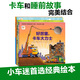 【點(diǎn)讀版】好厲害小車(chē)迷全5冊3-4-6歲兒童好厲害工地上的車(chē)卡車(chē)大力士鯊魚(yú)斗火車(chē)會(huì )飛的挖土機海豚繪本花園 好厲害，小車(chē)迷?。喝?冊（平裝點(diǎn)讀版）