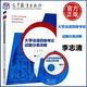現貨包郵 高教社 大學(xué)法語(yǔ)四級考試試題分類(lèi)詳解 附光盤(pán) 李志清 尹偉 高等教育出版社