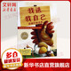 我選我自己 平 繪本花園 兒童繪本一年級二年級小學(xué)生課外閱讀書(shū) 老師推薦幼兒園小學(xué)生課外書(shū) 父母與孩子的睡前故事書(shū)