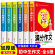 學(xué)霸作文 中考滿分作文7-9年級作文書小學(xué)生優(yōu)秀作文初中七八九年級初一初二初三中考 初中作文高分范文精選 中考滿分作文書 中考滿分同步作文素材 （初中全6冊）滿分+寫人+敘事+寫景+想象+話題
