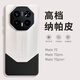 嚴(yán)謹納帕皮適用華為mate70pro手機殼mate70新款2025簡約商務(wù)mete70pro+過年喜慶mt70rs非凡大師 【熊貓色】秒變非凡大師精選納帕皮 華為Mate 70