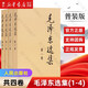 毛澤東選集(普及本1-4卷套裝4冊) 人民出版社 毛澤東選集全套 毛澤東選集