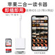 勝訊仕 蘋(píng)果手機OTG讀卡器SD/TF/CF內存卡轉接iPhone13讀卡器XQD相機佳能單反讀取 蘋(píng)果二合一讀卡器【可插SD/TF卡】 USB2.0