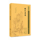 張氏醫通 2023年5月參考書(shū) 9787117345446 人民衛生出版社