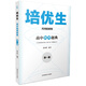 培優(yōu)生·高中物理題典(第一冊)