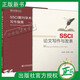 2冊 SSCI論文寫(xiě)作與發(fā)表 王笑卿+SSCI期刊學(xué)術(shù)論文指南 葛子剛 SSCI期刊論文結構各部分具體寫(xiě)法 論文參考文獻的獲取與使用書(shū)籍