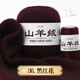 金浣熊羊絨線毛線團(tuán)手工編織羊絨正品100%山羊絨diy材料包中粗手編毛線 36黑紅花 50克