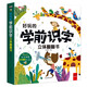 好玩的學(xué)前識(shí)字立體翻翻書(shū) 硬殼精裝正版兒童3d立體書(shū)翻翻洞洞書(shū)幼兒?jiǎn)⒚稍缃陶J(rèn)知玩具書(shū)
