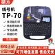 碩方線(xiàn)號機tp70/76i號碼管打碼機藍牙連電腦便攜式熱縮管打印機 TP-70標配